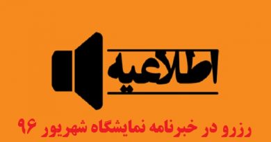 رزرو در خبرنامه نهمین نمایشگاه بین المللی فرش ماشینی و صنایع وابسته (۱۳ الی ۱۶ شهریور ۹۶) رزرو در خبرنامه نهمین نمایشگاه بین المللی فرش ماشینی و صنایع وابسته (۱۳ الی ۱۶ شهریور ۹۶)