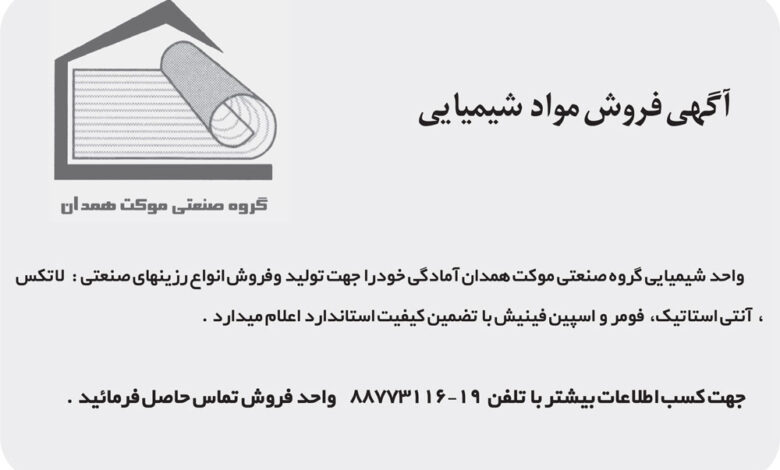 فروش انواع لاتکس آنتی استاتیک ، رزین های صنعتی و اسپین فینیش