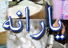 انصراف از دریافت یارانه , اجباری است یا اختیاری؟