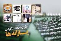 باهنر: مجلس از اجرای قانون یارانهها پشیمان نیست