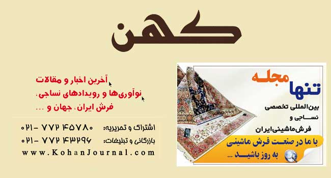 مجله-کهن_مجله-نساجی-و-فرش-ماشینی