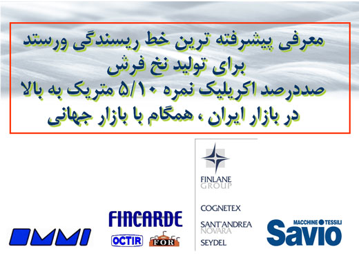 مزایای اتوماسیون در تولید نخ فرش ماشینی