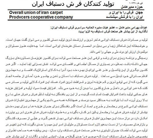 بهرامی: نگذارید از این بیشتر هنر صنعت فرش دستباف به انزوا برود
