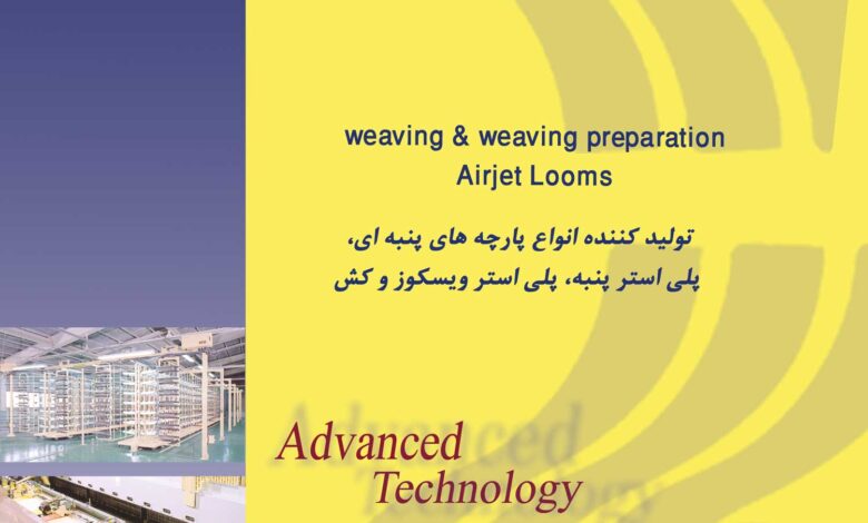 شرکت نساجی پارباف