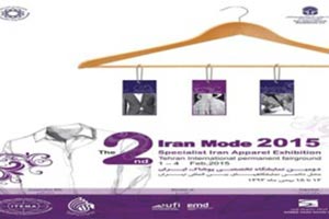تصویر از دومین نمایشگاه تخصصی پوشاک ایران