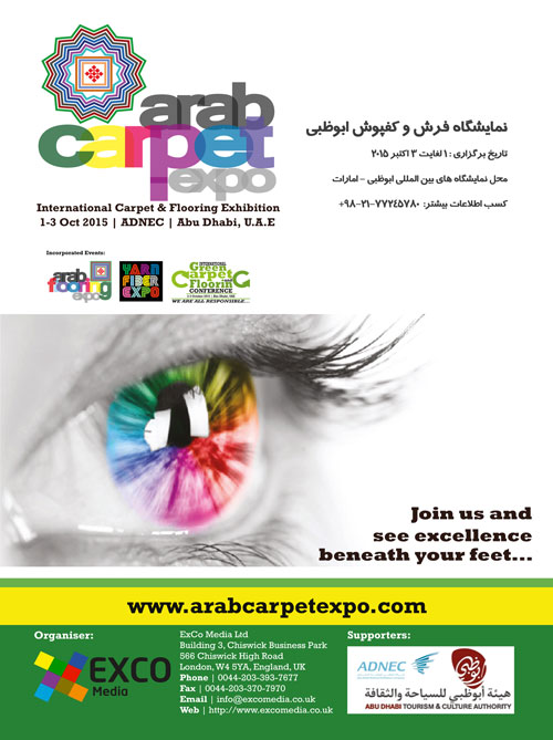 نمایشگاه فرش Arab Carpet Expo در ابوظبی- امارات نمایشگاه فرش Arab Carpet Expo در ابوظبی- امارات