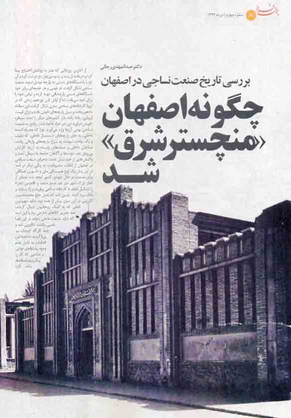 اصفهان ، منچستر شرق! اصفهان ، منچستر شرق!