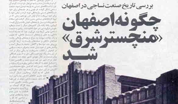 نساجی اصفهان
