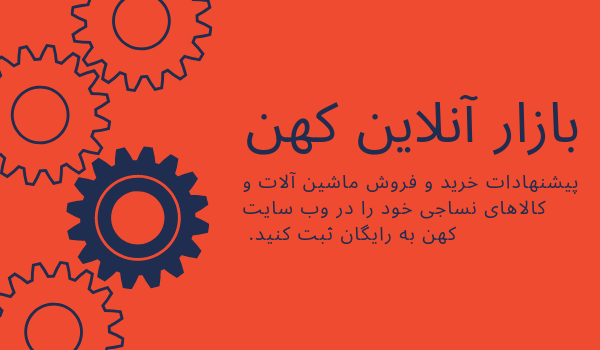 بازار آنلاین نساجی کهن
