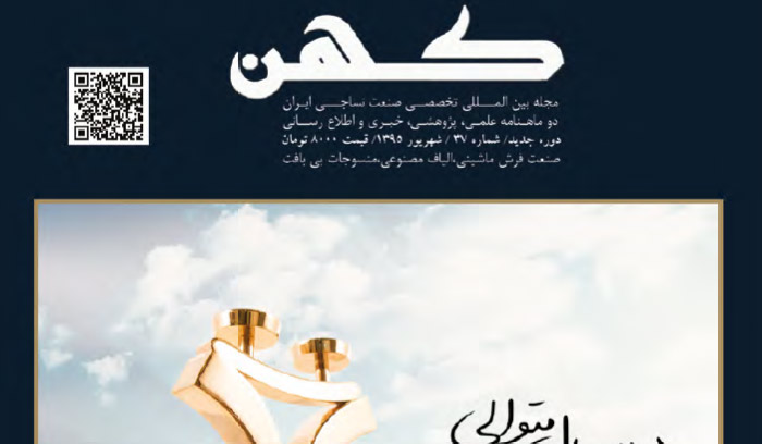 مجله فرش ماشینی و نساجی کهن شماره 37