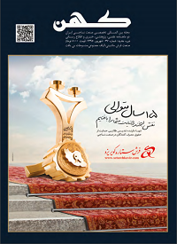 مجله کهن شماره 37 مجله کهن شماره 37