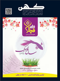 مجله کهن شماره 40 مجله کهن شماره 40