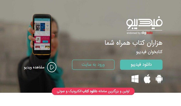 فيديبو
