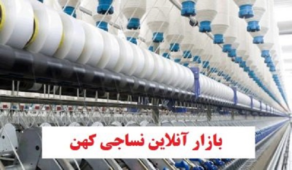 بازار آنلاين نساجي