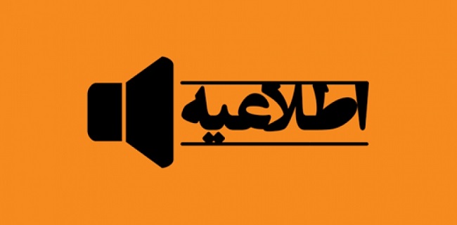 اطلاعیه