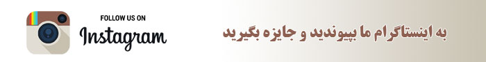 اینستاگرام مجله کهن