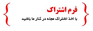 اشتراک مجله کهن