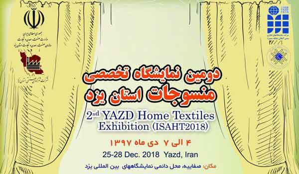 تصویر از دومین نمایشگاه تخصصی منسوجات استان یزد