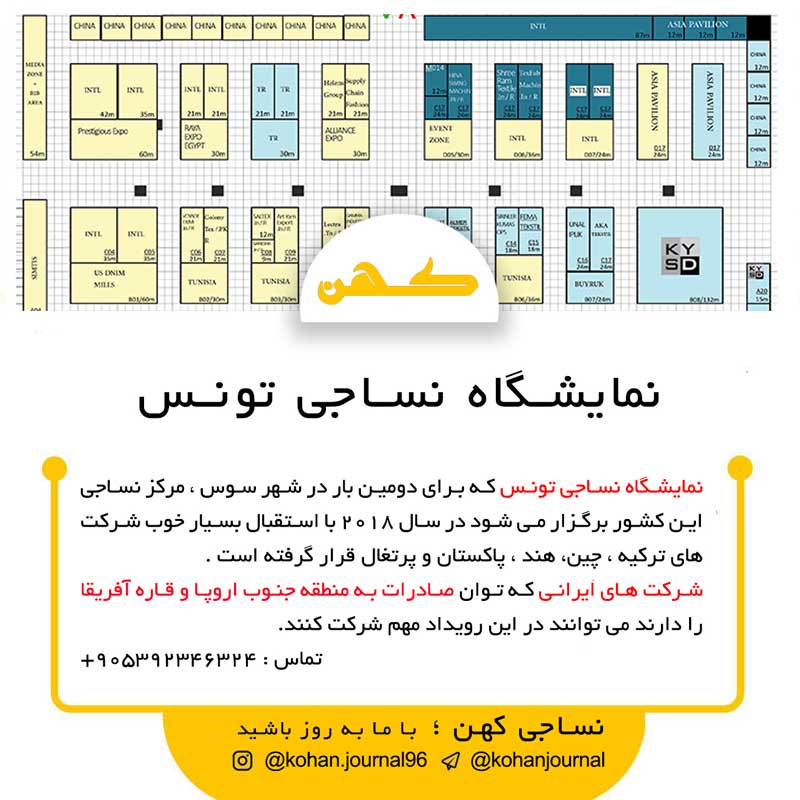 نمایشگاه نساجی تونس