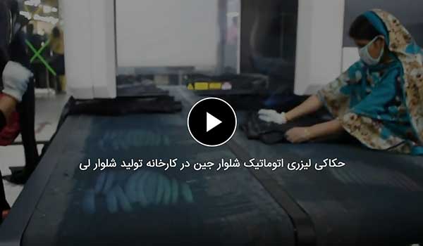 حکاکی لیزری شلوار جین