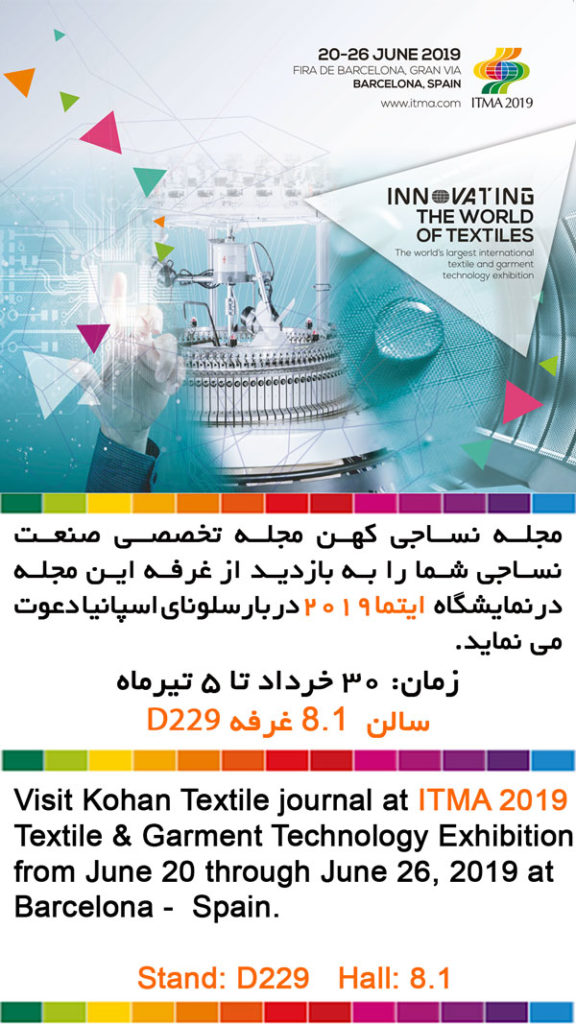 itma 2019 مجله نساجی کهن در ایتما itma 2019 مجله نساجی کهن در ایتما