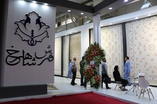 غرفه شرکت فرش شاهرخ - نمایشگاه فرش ماشینی و موکت تهران