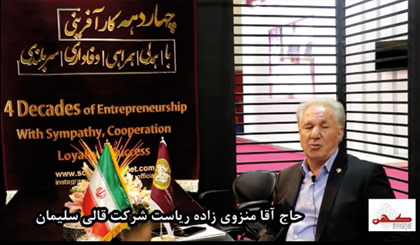 قالی سلیمان
