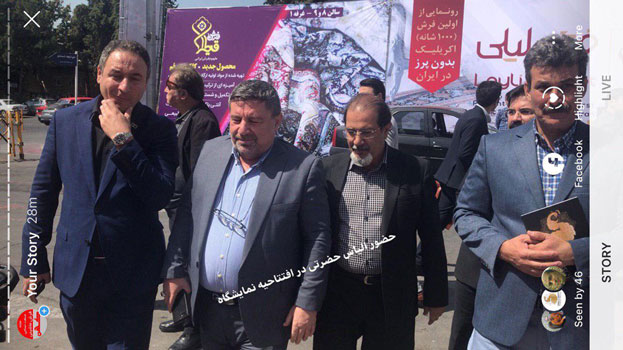 یازدهمین نمایشگاه فرش ماشینی
