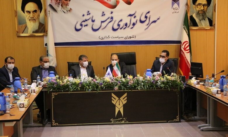 نشست سرای نوآوری فرش ماشینی دانشگاه آزاد برگزار شد