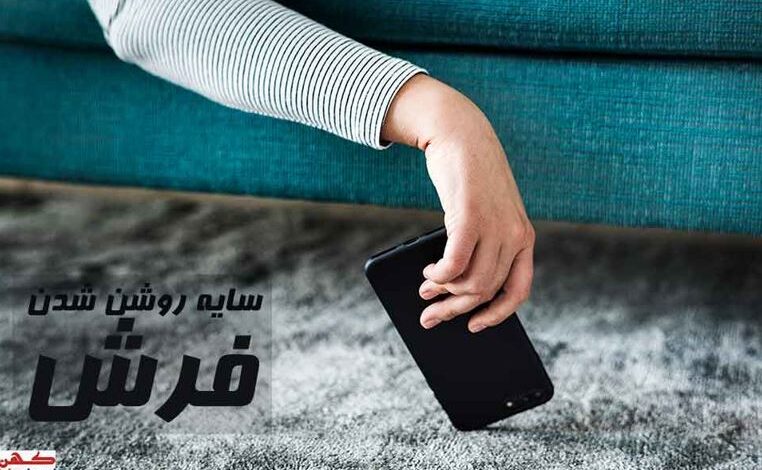 علت سایه روشن شدن فرش چیست؟
