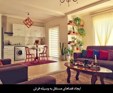 چیدمان فرش پذیرایی