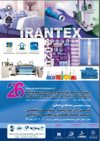 پوستر نمایشگاه منسوجات ایران تکس