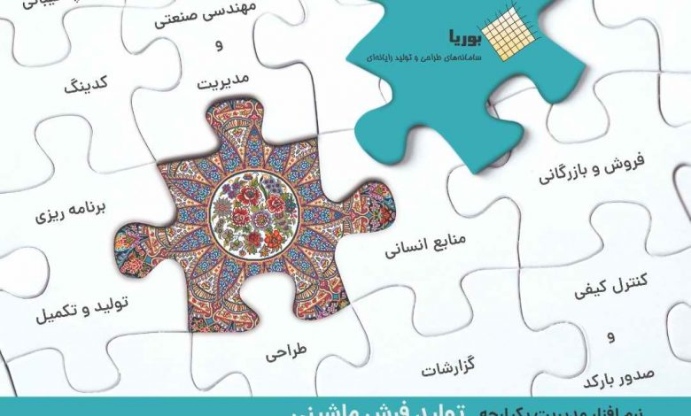 نرم افزار فرش