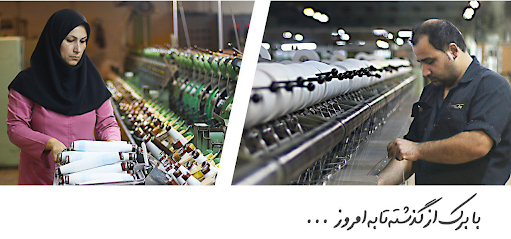 garment iran barak