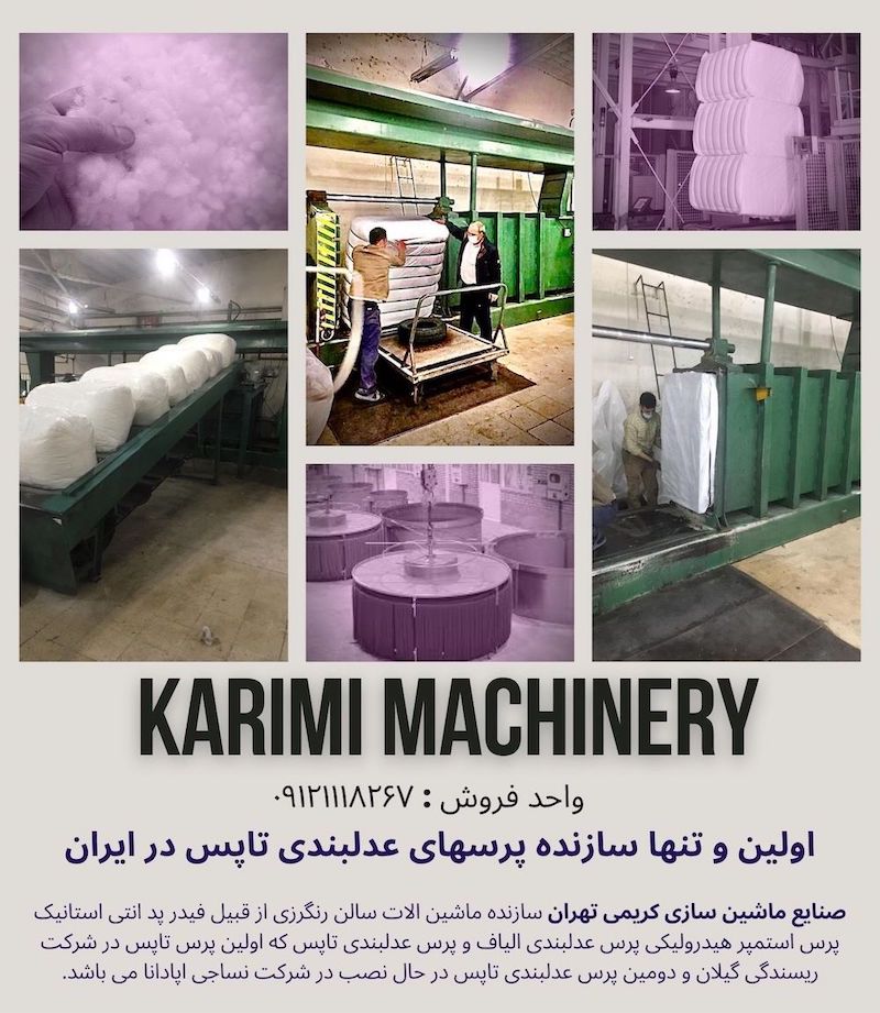 سازنده پرسهای عدلبندی تاپس