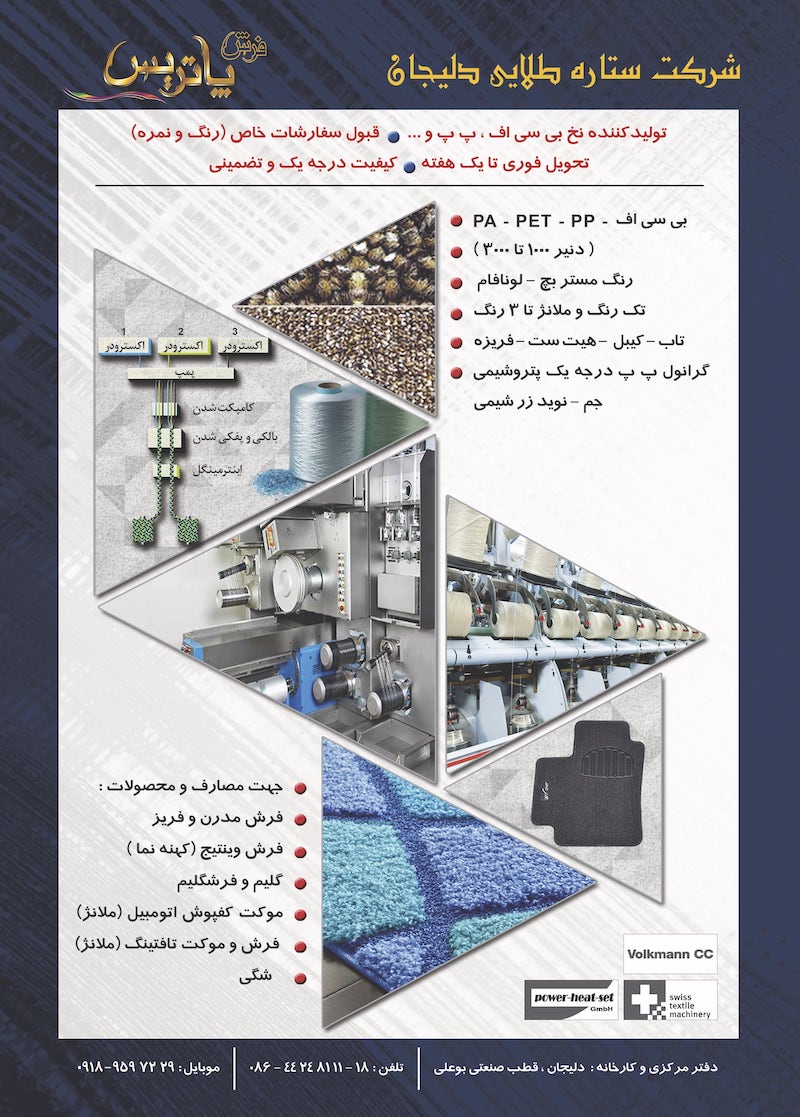 فرش پاتریس