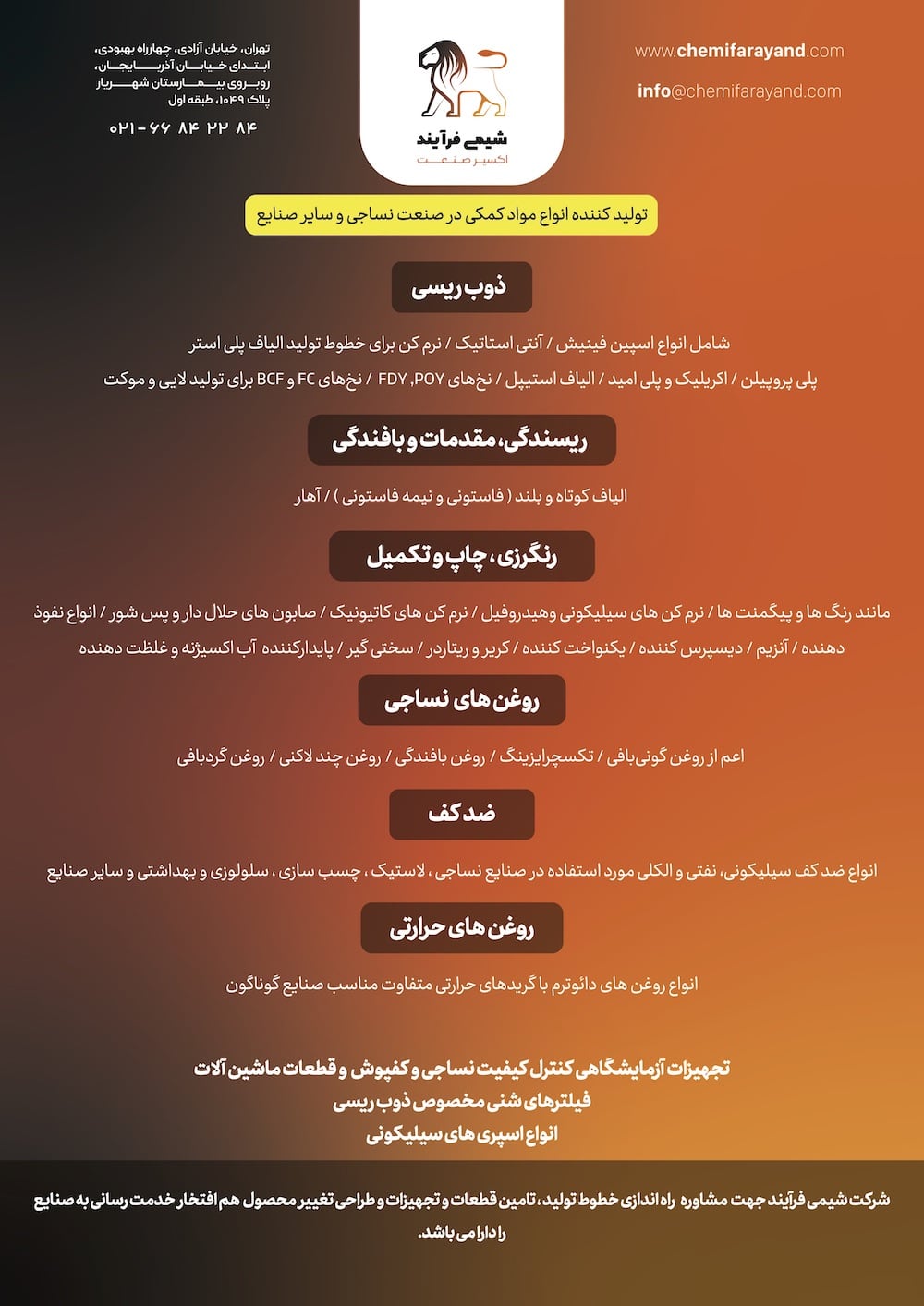 شركت شيمي فرآيند